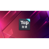 《tap加速器》怎么添加游戏