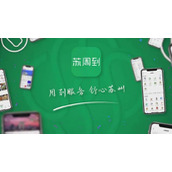 《苏周到》怎么更改手机号