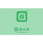 《趣头条》怎么赚取金币