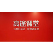 《高途课堂》直播课怎么预约课程