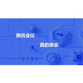 《腾讯会议》怎么设置动态背景