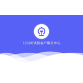 《铁路12306》怎么退票