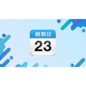 《倒数日》怎么设置Tab栏样式