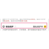 美团怎么关掉号码保护