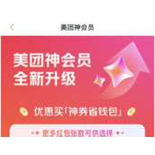 美团怎么开通神会员