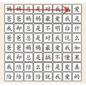 《超级达人》爱是什么通关攻略