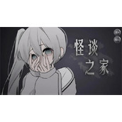 《怪谈之家》有几个结局