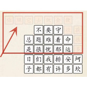 《超级达人》快乐指南通关攻略