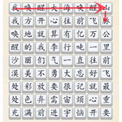 《超级达人》开心往前飞通关攻略