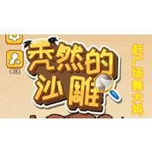 《秃然的沙雕》赶广场舞大妈怎么过