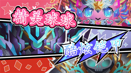 球球联盟游戏内购破解版