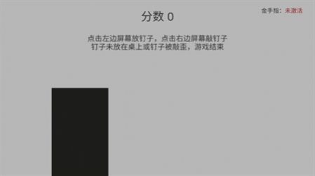 敲钉子中文版