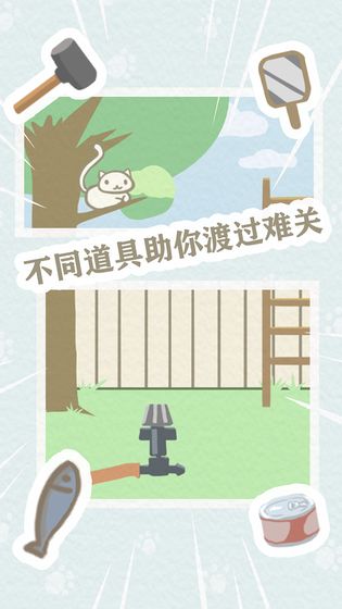 救救我喵喵游戏完整版
