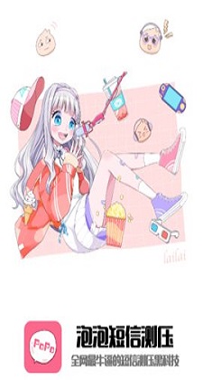 泡泡短信测压最新版