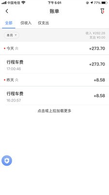 飞小豹出行最新版