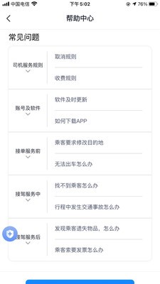 飞小豹出行最新版