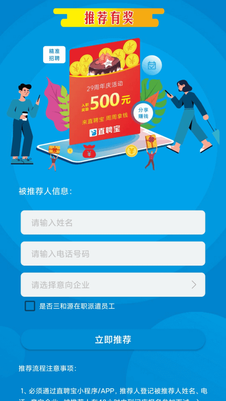 直聘宝最新版
