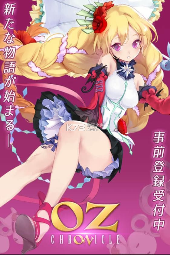 奥兹编年史