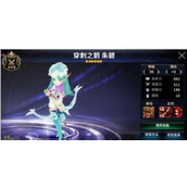 十二战纪朱碧怎么样