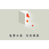 《番茄小说》怎么下载小说