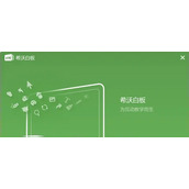 《希沃白板》怎么投屏