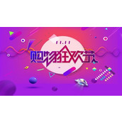 《淘宝》双十一定金可以退吗