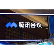 《腾讯会议》怎么播放PPT