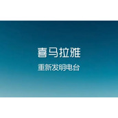 《喜马拉雅》怎么申请岗位认证