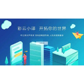 《彩云小译》怎么设置默认翻译语言