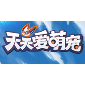 微信小游戏天天爱萌宠兑换码大全