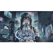 异世界转生模拟器2兑换码最新2023