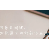 《网易云阅读》怎么查看下载书籍