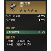 《星骸骑士》星骸百科 | 装备系统