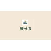 《藏书馆》怎么免费阅读书籍