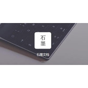 《石墨文档》怎么看字数