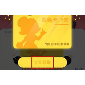 腾讯动漫在哪领取7天免费阅读
