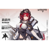 《银河境界线》莉莉丝怎么样