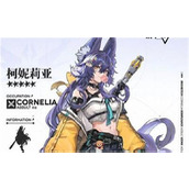 《银河境界线》柯妮莉亚怎么样
