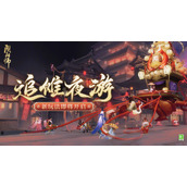 《阴阳师》追傩夜游怎么玩