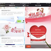 母亲节微信营销活动方案怎么做
