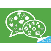 企业怎样玩转微信营销?微网站详细介绍
