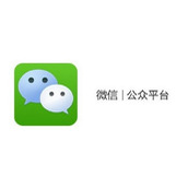 微信营销的思路 让公众号越来越受欢迎