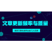 网站为什么需要有规律性的更新高质量文章?这么做的原因是什么?