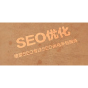 浅淡网站优化中哪些因素会影响网站在搜索引擎中的排名?