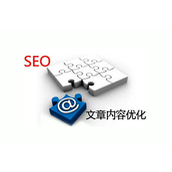 网站SEO文章编辑的几个技巧