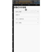 AmazeUI折叠式卡片布局整合内容列表、表格组件实现
