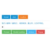 AmazeUI 模态窗口的实现代码