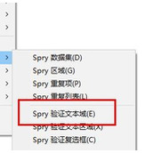 Dreamweaver cs5网页怎么插入验证标签?