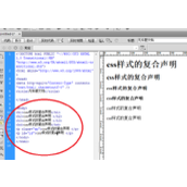 Dreamweaver网页怎么创建css样式的复合声明?