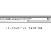 Dreamweaver代码中的空链接怎么批量删除?
